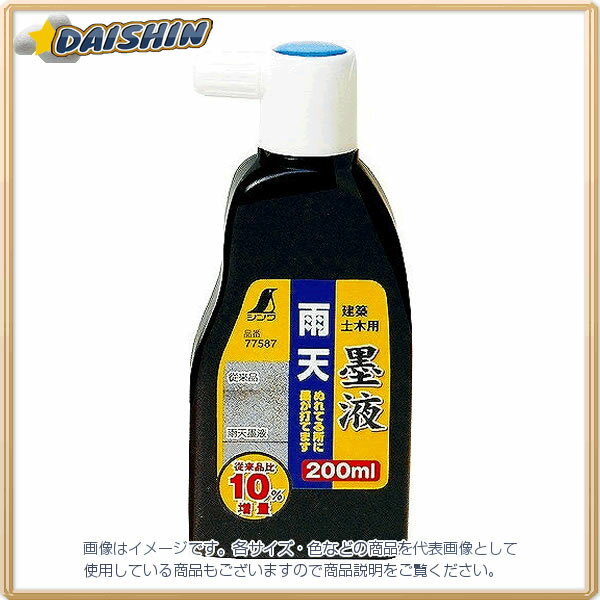 シンワ測定 雨天 墨液 200ml No.77587 [A031103]