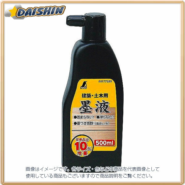 納期目安　（メーカーに在庫がある場合）13:30までにご注文の場合約3〜7日後出荷(土日祝日を除く）お取り寄せ品です！ご注文後[商品欠品]及び[商品完売(廃番)]が発生する場合がございます。あらかじめご了承の上ご注文お願いいたします！またご注文の数量、お届け先によって別途送料が発生する場合がございます。その場合当店よりご連絡させていただきますのでご対応お願いいたします。※記載の商品画像はイメージ（代表）画像ですので画像だけの情報のみでご購入はお控え頂き、必ず記載内容をご確認下さい。・用途：建築・土木用の墨液・固まりません。・凍りにくい。・墨つき抜群です。・商品サイズ(縦x横x奥mm)：200x80x50・重量(g)：562・色：黒・内容量：500ml・ボトル：プラスチック--検索キーワード--カタログページ数