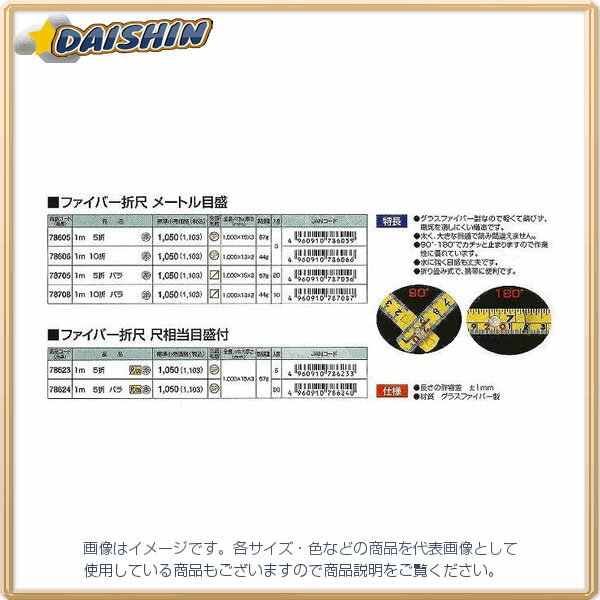 シンワ測定 ファイバー 折尺 cm目盛 1m 10折 バラ No.78708 [A030120]