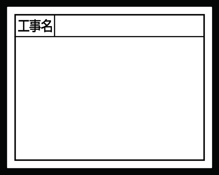シンワ測定 スチールボード ホワイト「工事名」 横11x14cm No.79135 [53-791350]