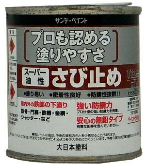 サンデーペイント スーパー油性さび止め 1/12L 赤さび No.257829 [A190211]