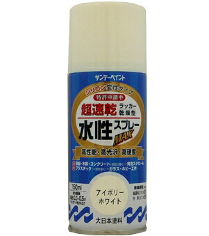 楽天DAISHIN工具箱　楽天市場店サンデーペイント 水性ラッカースプレーMAX 150ml アイボリーホワイト No.261222 [A190102]