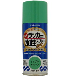 サンデーペイント 水性ラッカースプレーMAX 150ml アップルグリーン No.261253 [A190102]