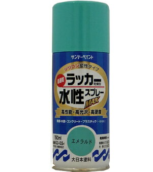 楽天DAISHIN工具箱　楽天市場店サンデーペイント 水性ラッカースプレーMAX 150ml エメラルド No.261277 [A190102]