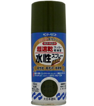 楽天DAISHIN工具箱　楽天市場店サンデーペイント 水性ラッカースプレーMAX 150ml オリーブグリーン No.261284 [A190102]