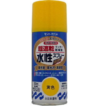 楽天DAISHIN工具箱　楽天市場店サンデーペイント 水性ラッカースプレーMAX 150ml キイロ No.261314 [A190102]