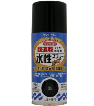 楽天DAISHIN工具箱　楽天市場店サンデーペイント 水性ラッカースプレーMAX 150ml 黒 No.261345 [A190102]