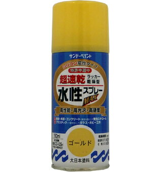 楽天DAISHIN工具箱　楽天市場店サンデーペイント 水性ラッカースプレーMAX 150ml ゴールド No.261369 [A190102]