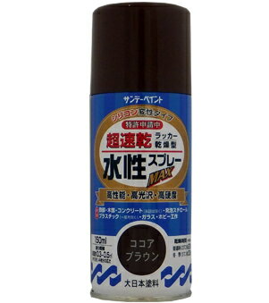 楽天DAISHIN工具箱　楽天市場店サンデーペイント 水性ラッカースプレーMAX 150ml ココアブラウン No.261376 [A190102]