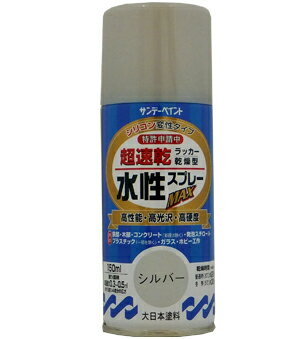 楽天DAISHIN工具箱　楽天市場店サンデーペイント 水性ラッカースプレーMAX 150ml シルバー No.261390 [A190102]