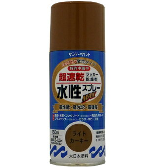 サンデーペイント 水性ラッカースプレーMAX 150ml ライトカーキ No.261574 [A190102]