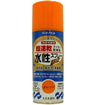 サンデーペイント 水性ラッカースプレーMAX 300ml オレンジ No.261734 [A190102]