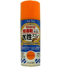 サンデーペイント 水性ラッカースプレーMAX 300ml オレンジ No.261734 [A190102]