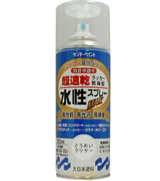 サンデーペイント 水性ラッカースプレーMAX 300ml とうめいクリヤー No.261932 [A190102]