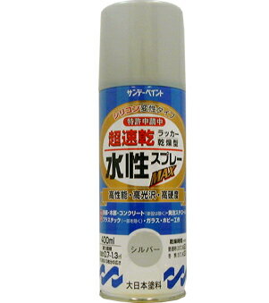 楽天DAISHIN工具箱　楽天市場店サンデーペイント 水性ラッカースプレーMAX 400ml シルバー No.262274 [A190102]