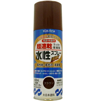 楽天DAISHIN工具箱　楽天市場店サンデーペイント 水性ラッカースプレーMAX 400ml ブラウン No.262410 [A190102]