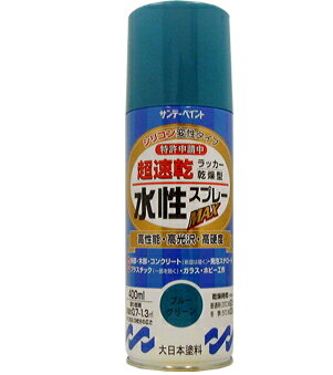 楽天DAISHIN工具箱　楽天市場店サンデーペイント 水性ラッカースプレーMAX 400ml ブルーグリーン No.262427 [A190102]