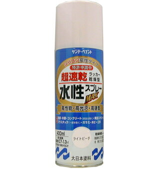 楽天DAISHIN工具箱　楽天市場店サンデーペイント 水性ラッカースプレーMAX 400ml ライトピーチ No.262489 [A190102]