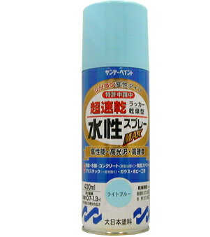 楽天DAISHIN工具箱　楽天市場店サンデーペイント 水性ラッカースプレーMAX 400ml ライトブルー No.262496 [A190102]