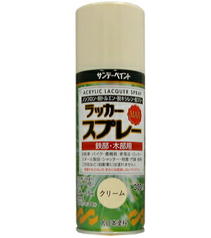 サンデーペイント ラッカースプレーMAX 300ml クリーム No.268108 [A190103]