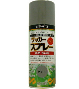 サンデーペイント ラッカースプレーMAX 300ml グレー No.268122 [A190103]