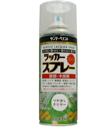 サンデーペイント ラッカースプレーMAX 300ml つや消しクリヤー No.268191 [A190103]