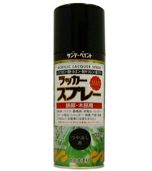 楽天DAISHIN工具箱　楽天市場店サンデーペイント ラッカースプレーMAX 300ml つや消し黒 No.268207 [A190103]