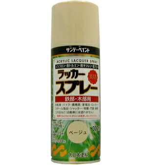 サンデーペイント ラッカースプレーMAX 300ml ベージュ No.268283 [A190103]