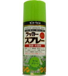 サンデーペイント ラッカースプレーMAX 300ml ライムグリーン No.268399 [A190103]