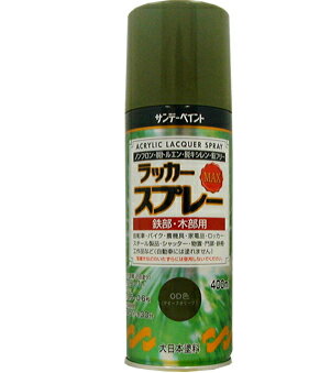 サンデーペイント ラッカースプレーMAX 400ml OD色 No.268412 [A190103] 1