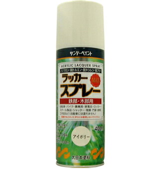 楽天DAISHIN工具箱　楽天市場店サンデーペイント ラッカースプレーMAX 400ml アイボリー No.268429 [A190103]