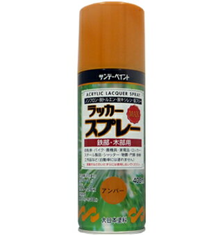 サンデーペイント ラッカースプレーMAX 400ml アンバー No.268467 [A190103]