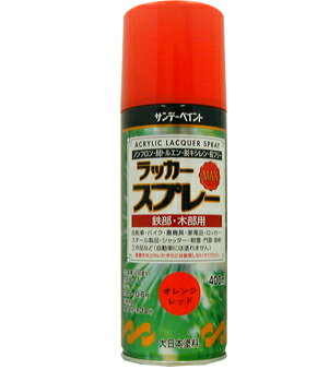 楽天DAISHIN工具箱　楽天市場店サンデーペイント ラッカースプレーMAX 400ml オレンジレッド No.268481 [A190103]