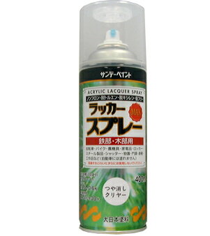 楽天DAISHIN工具箱　楽天市場店サンデーペイント ラッカースプレーMAX 400ml つや消しクリヤー No.268597 [A190103]