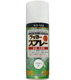 楽天DAISHIN工具箱　楽天市場店サンデーペイント ラッカースプレーMAX 400ml つや消し白 No.268610 [A190103]