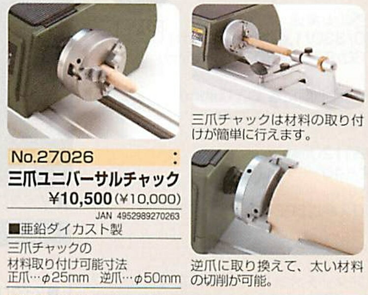 楽天市場】プロクソン 三爪ユニバーサルチャック NO.27026の通販 楽天市場】プロクソン 三爪ユニバーサルチャック NO.27026の通販