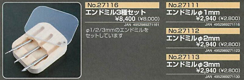 プロクソン PROXXON エンドミル 1mm No.27111 A020608