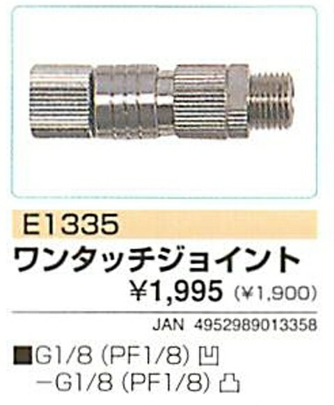 プロクソン PROXXON ワンタッチジョイント E1335 [A020610]