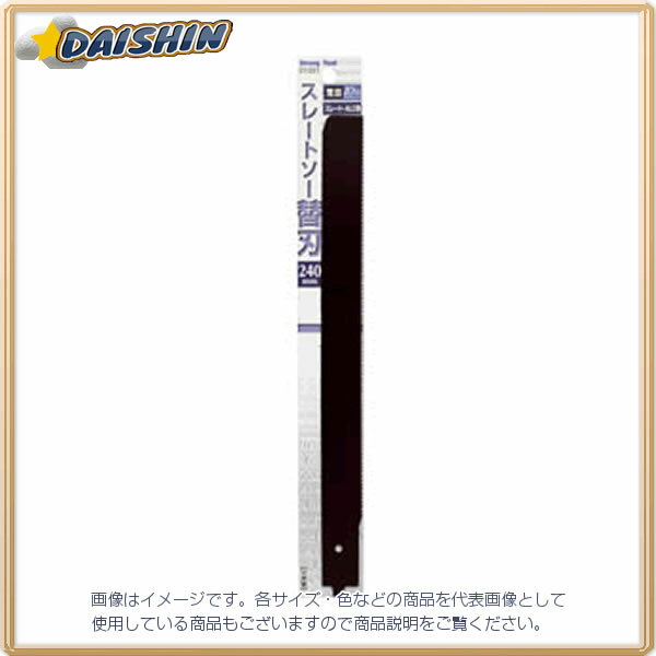 イチネンミツトモ スレートソー 替刃 240mm 荒目 ALC用 #01331 0 [92-013313]