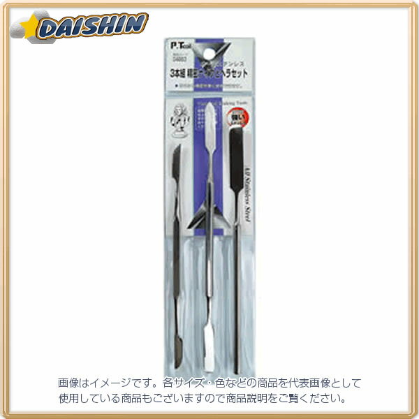 イチネンミツトモ 3本組ナイフとヘラセット オールステンレス #04663 - [92-046632]