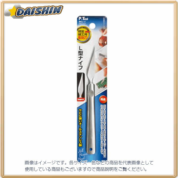 イチネンミツトモ 精密細工用彫刻刀 L型ナイフ オールステンレス #04713 - [92-047134]