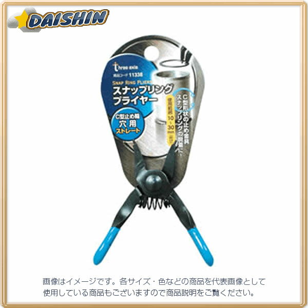 イチネンミツトモ スナップリングプライヤー 穴用ストレート #11338 - [92-113389]