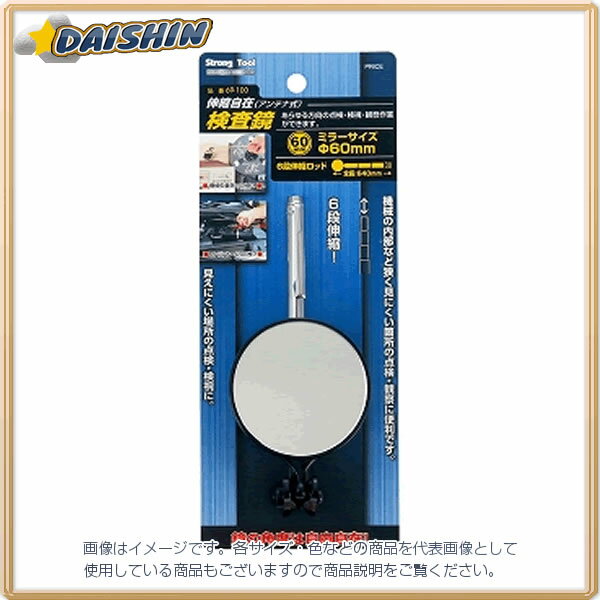 イチネンミツトモ 検査鏡（60mm） 伸縮自在型 #69-100 #20231 69-100 [92-202311]