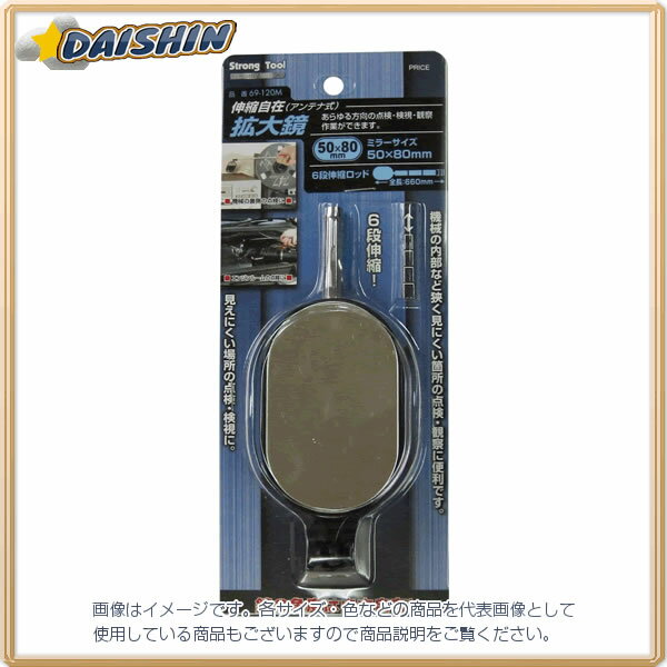 イチネンミツトモ 拡大鏡（50x80mm） 伸縮自在型 #20285 69-120M [92-202854]