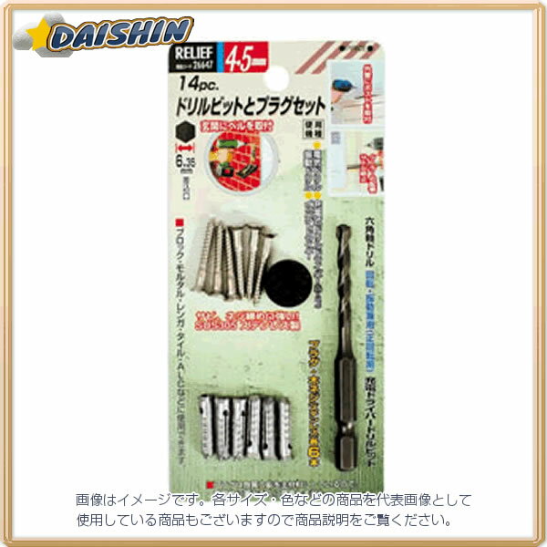 イチネンミツトモ ドリルビットとプラグセット 4.5mm #26647 - [92-266479]