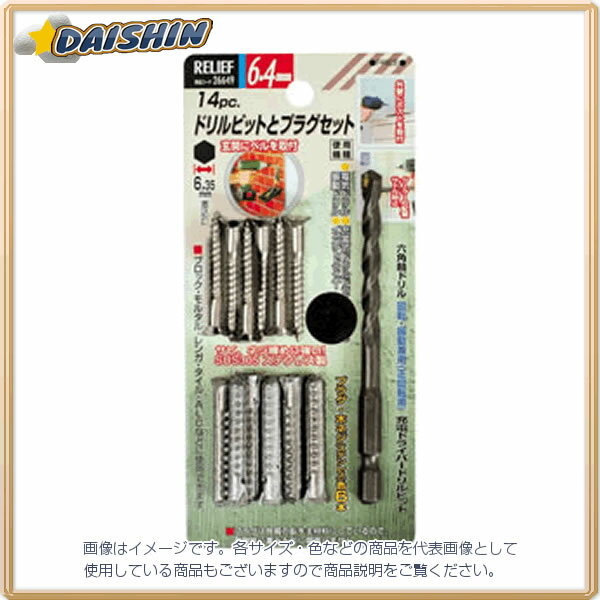 イチネンミツトモ ドリルビットとプラグセット 6.4mm #26649 - [92-266493]