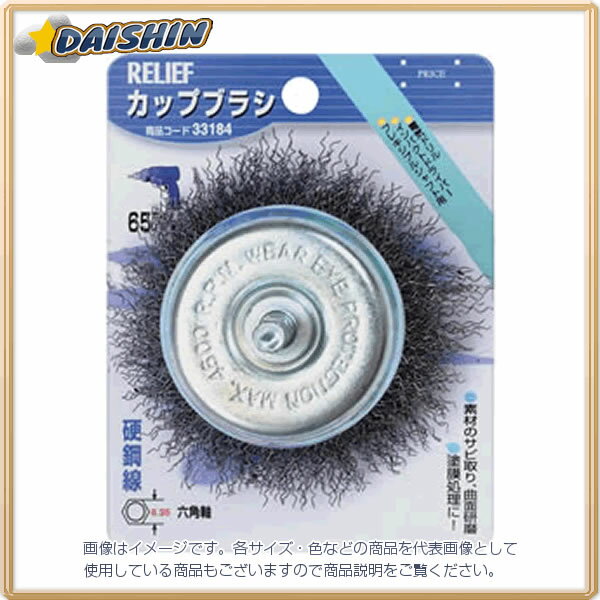 イチネンミツトモ 六角軸 カップブラシ 鋼線 65mm #33184 - [92-331849]