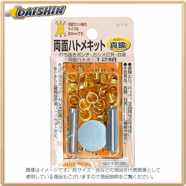 楽天市場】両面ハトメキット 4mmの通販 楽天市場】両面ハトメキット 4mmの通販