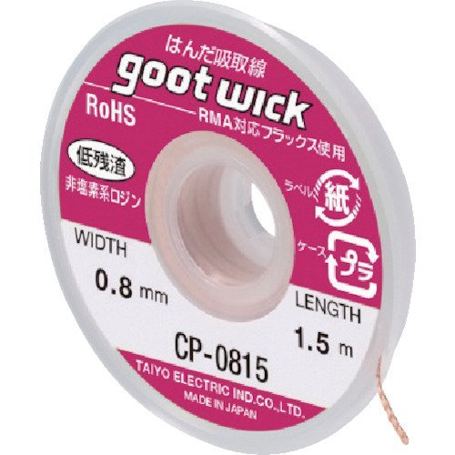 太洋電機産業 グット goot はんだ吸取線 1.0mmx1.5m CP-1015 [A011613]のサムネイル