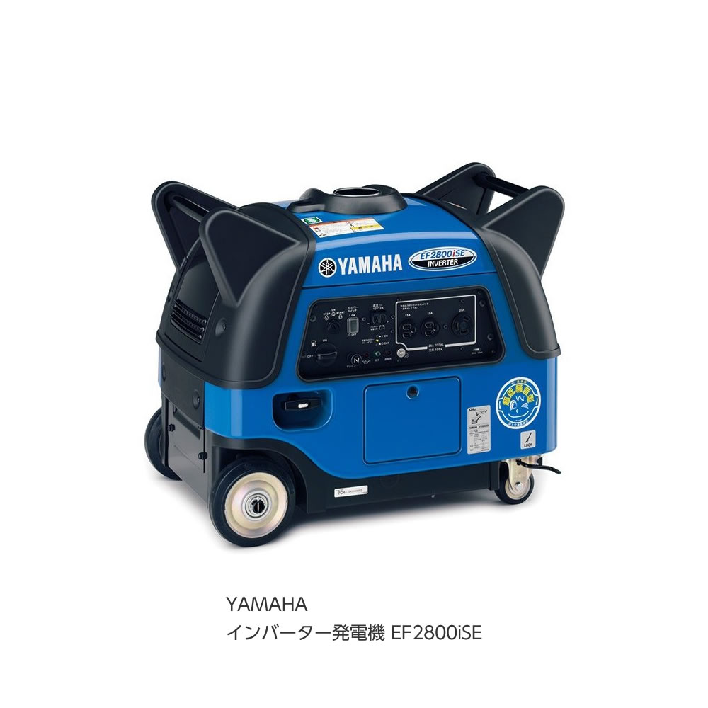 【ポイント10倍★5/20 0:00 - 23:59】☆送込☆ ヤマハ 発電機 YAMAHA 発電機 インバーター EF2800ISE A072016 poi10